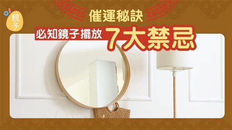 門口放鏡|家居風水｜大門口、露台7位置別放鏡子！3大建議避免 